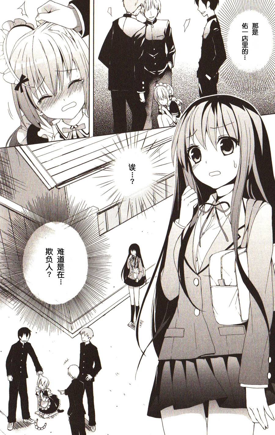 街角Souvenir第3话图