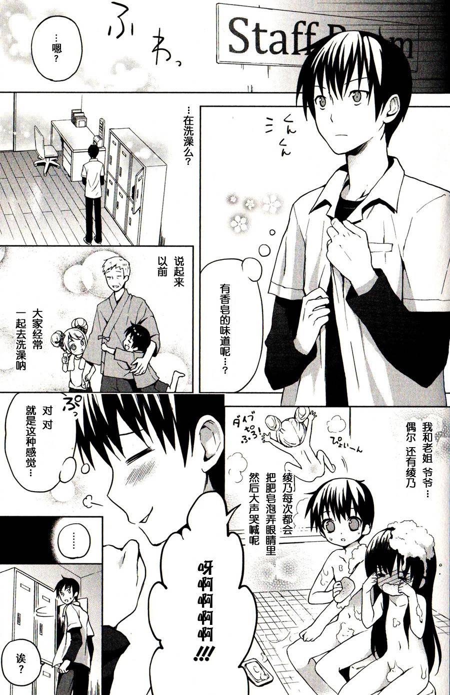 街角Souvenir第4话图