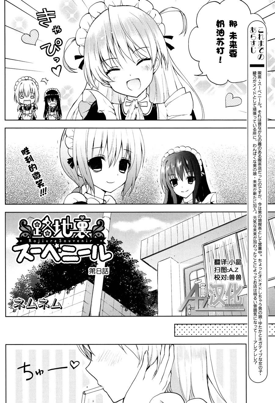 街角Souvenir第8话图