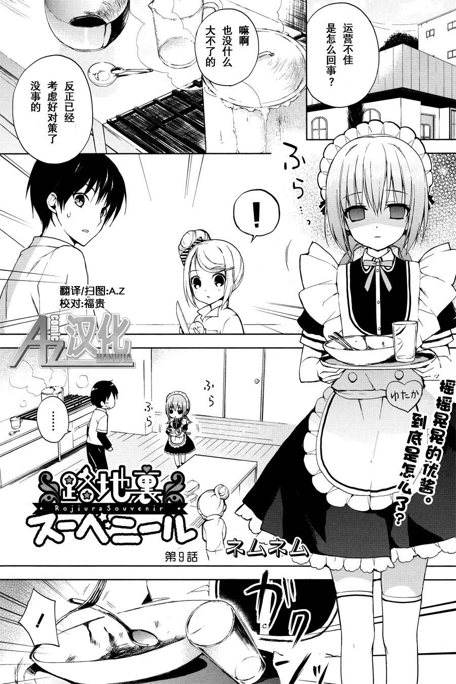 街角Souvenir第9话图