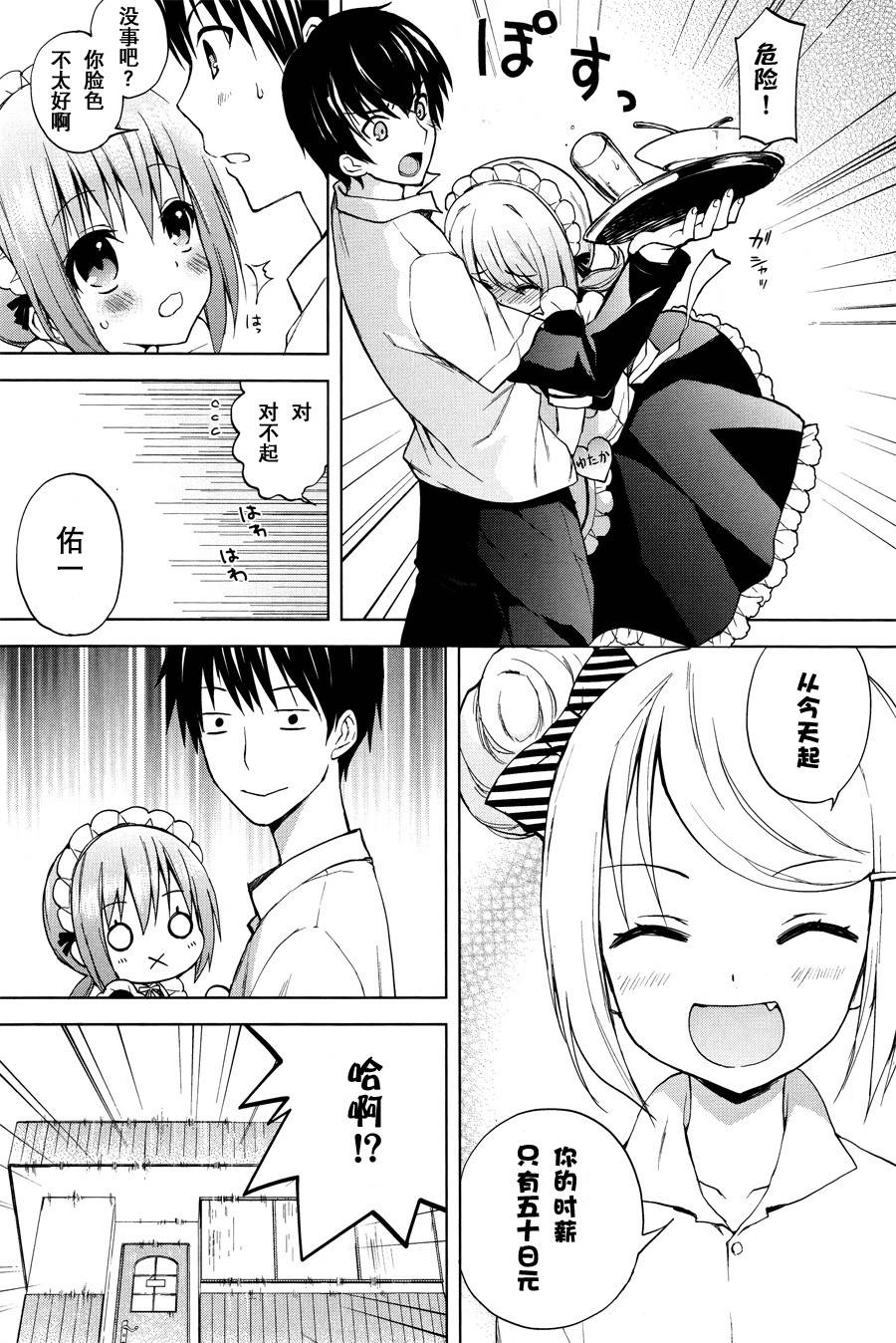 街角Souvenir第9话图