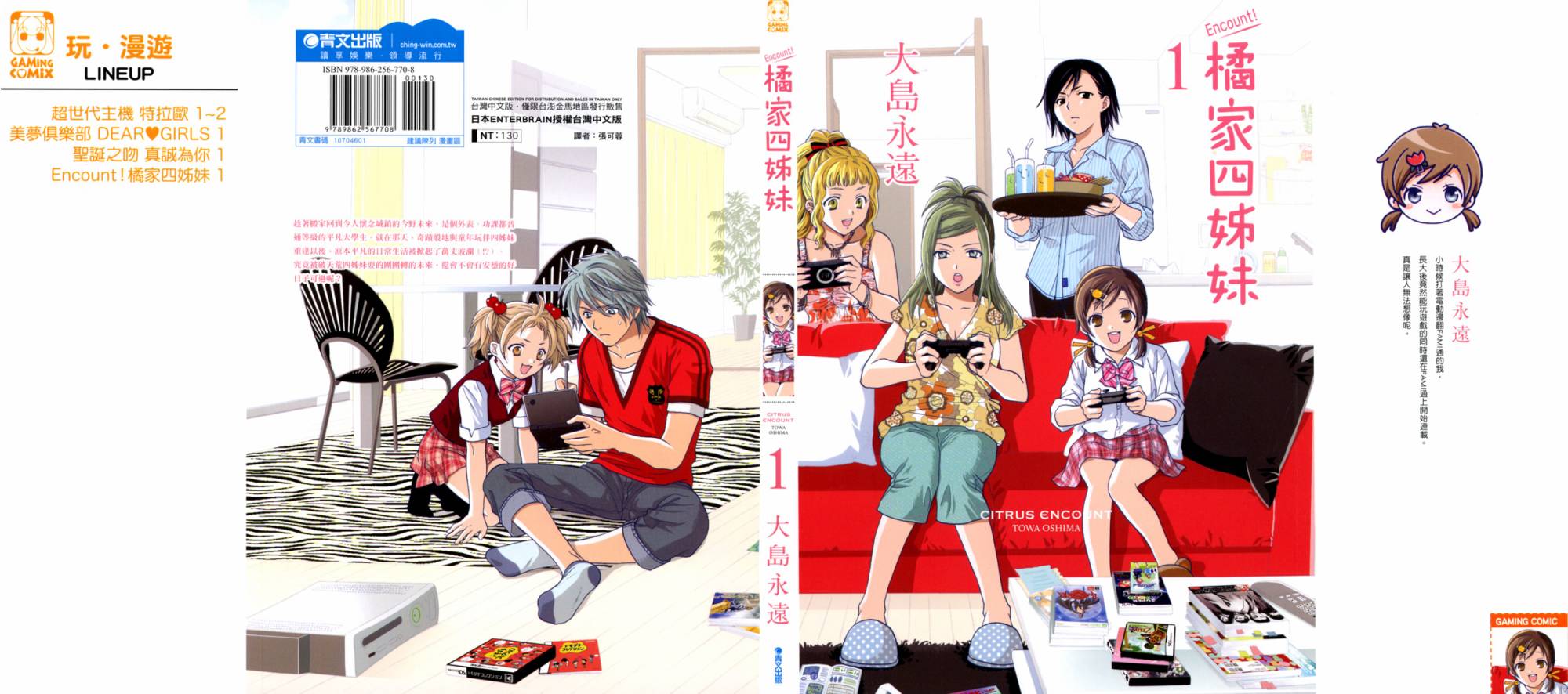 橘家四姊妹第1卷图