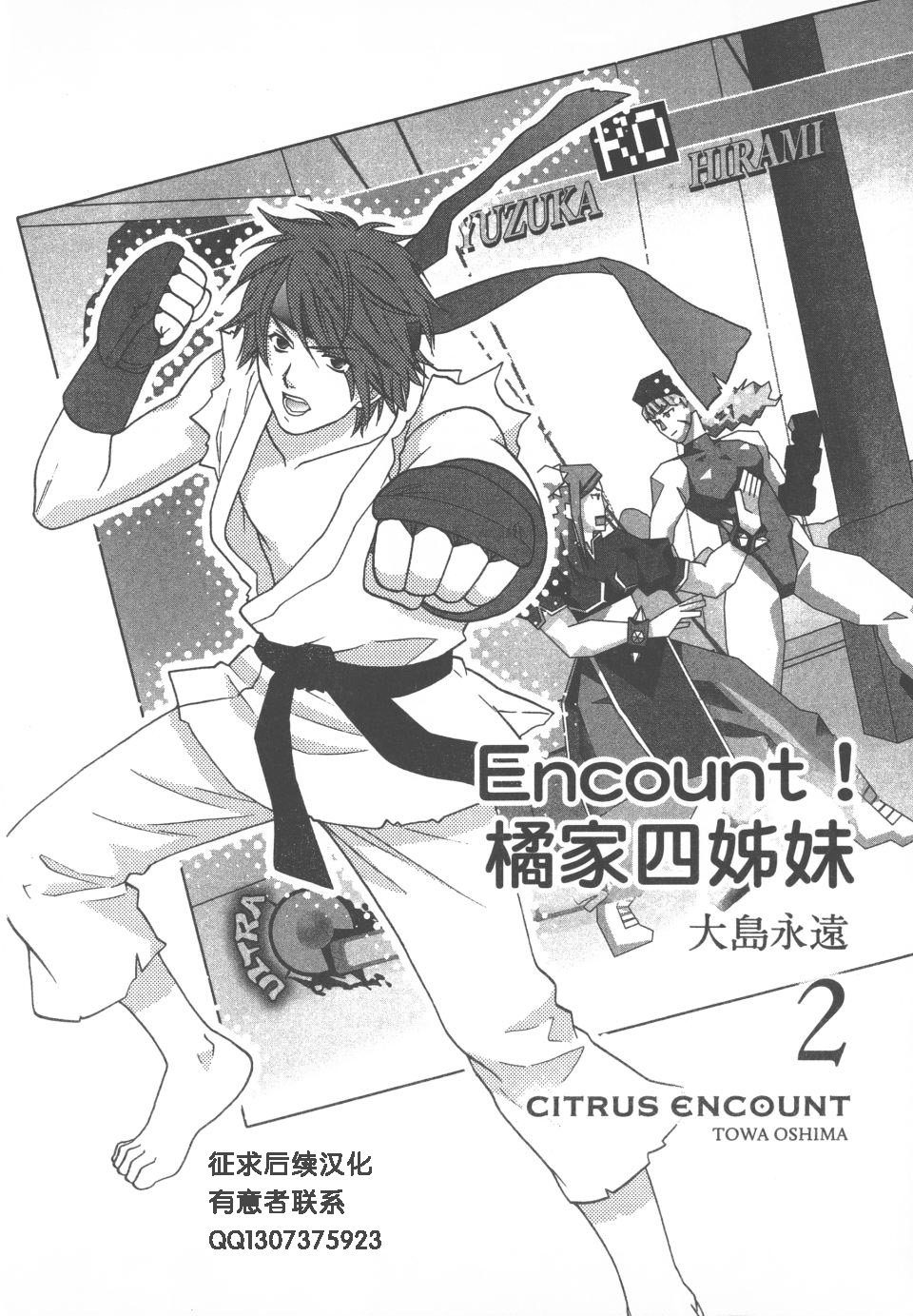橘家四姊妹第2卷图