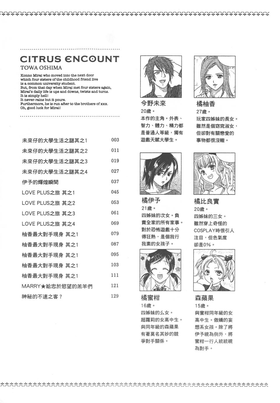 橘家四姊妹第2卷图