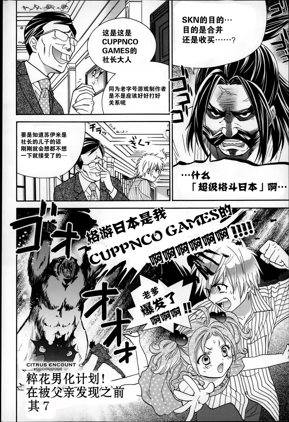 橘家四姊妹第54话图