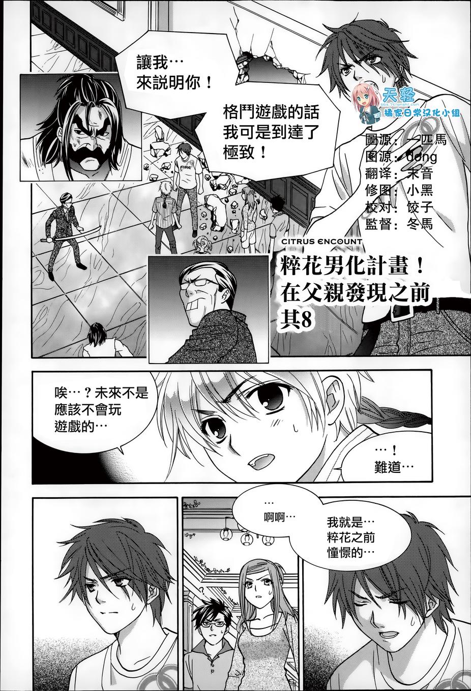 橘家四姊妹第55话图