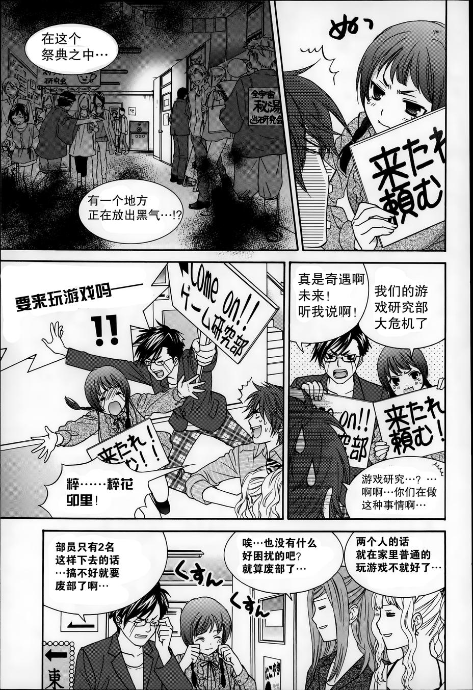 橘家四姊妹第57话图