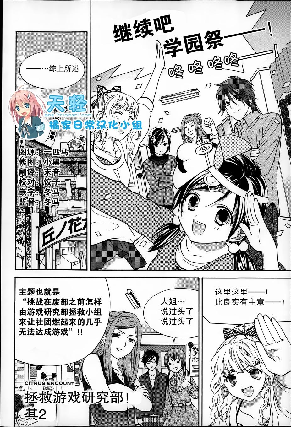 橘家四姊妹第58话图