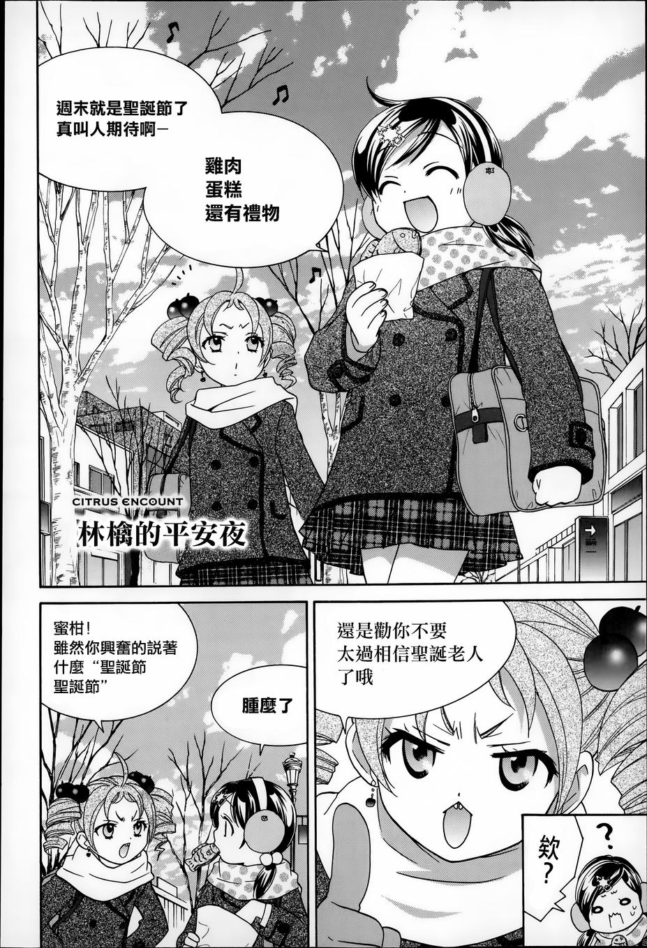 橘家四姊妹第59话图