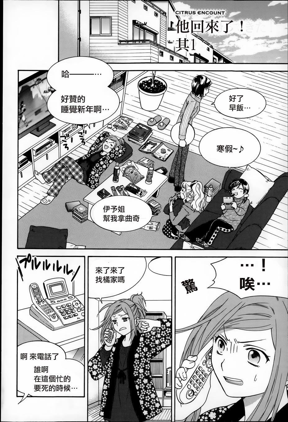橘家四姊妹第60话图