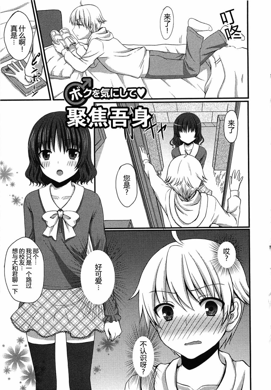 聚焦吾身全1话图