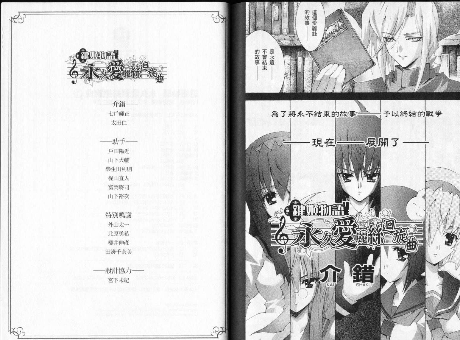 键姬物语-永久爱丽丝圆舞曲第1卷图