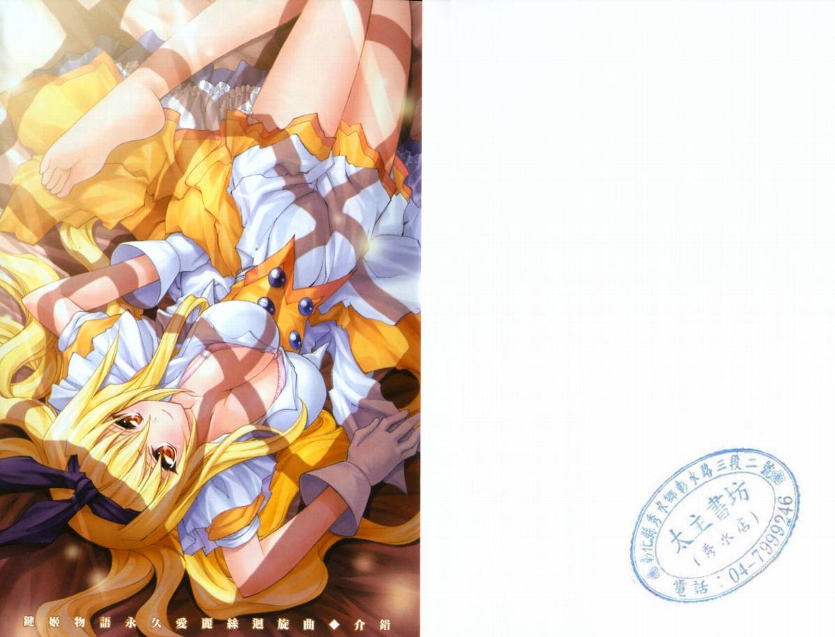 键姬物语-永久爱丽丝圆舞曲第4卷图