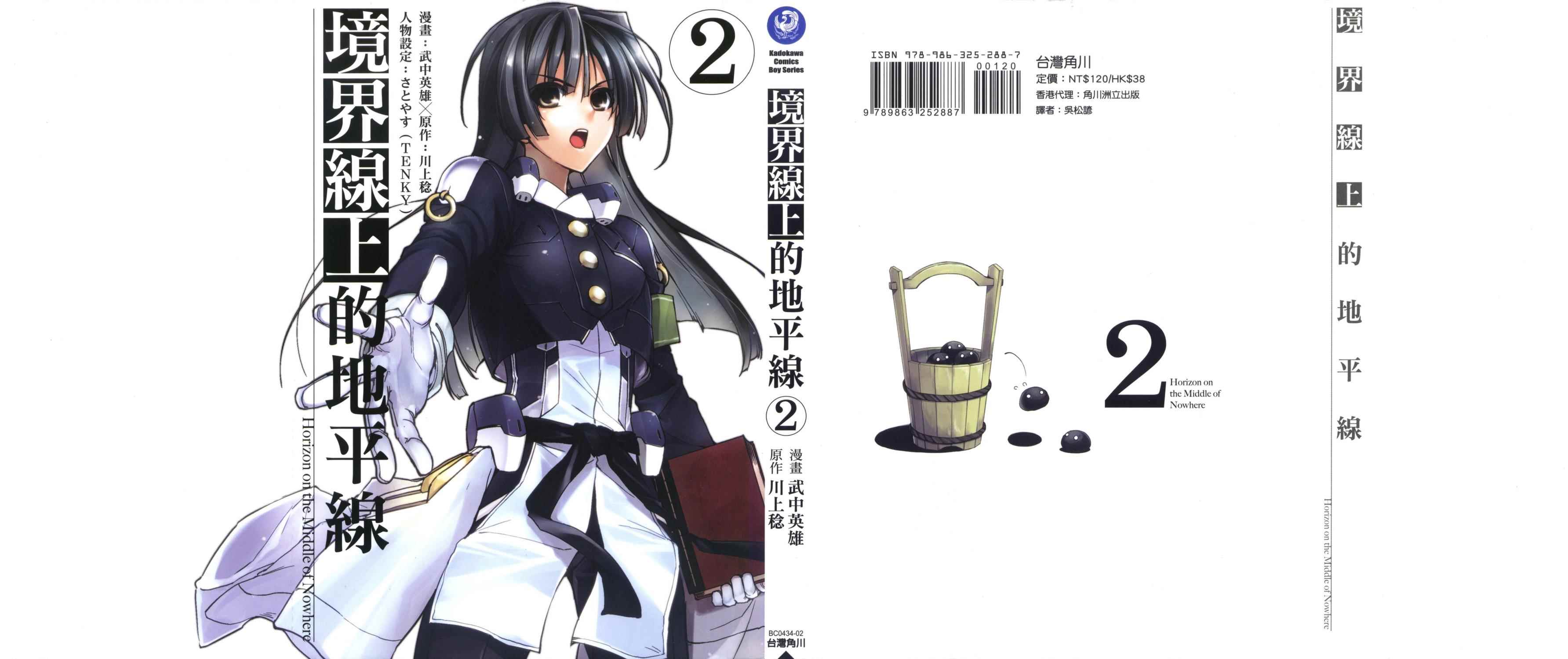 境界线上的地平线第2卷图