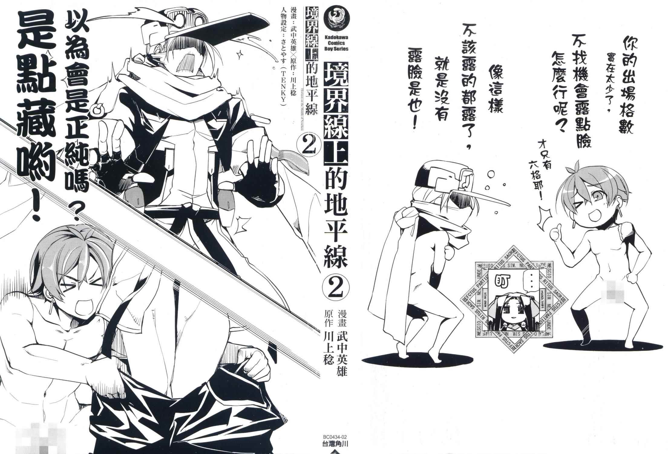 境界线上的地平线第2卷图