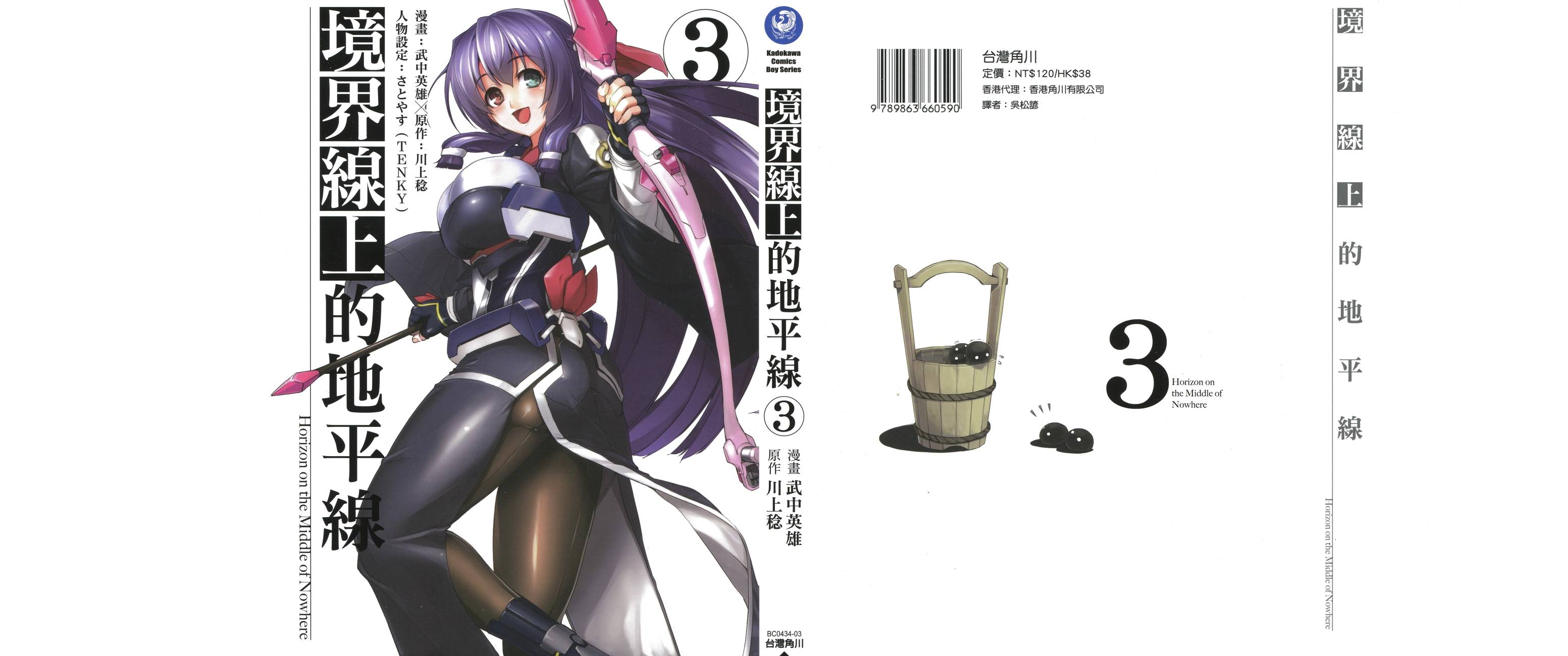 境界线上的地平线第3卷图