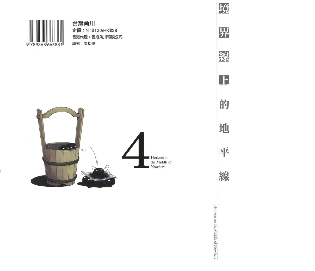 境界线上的地平线第4卷图