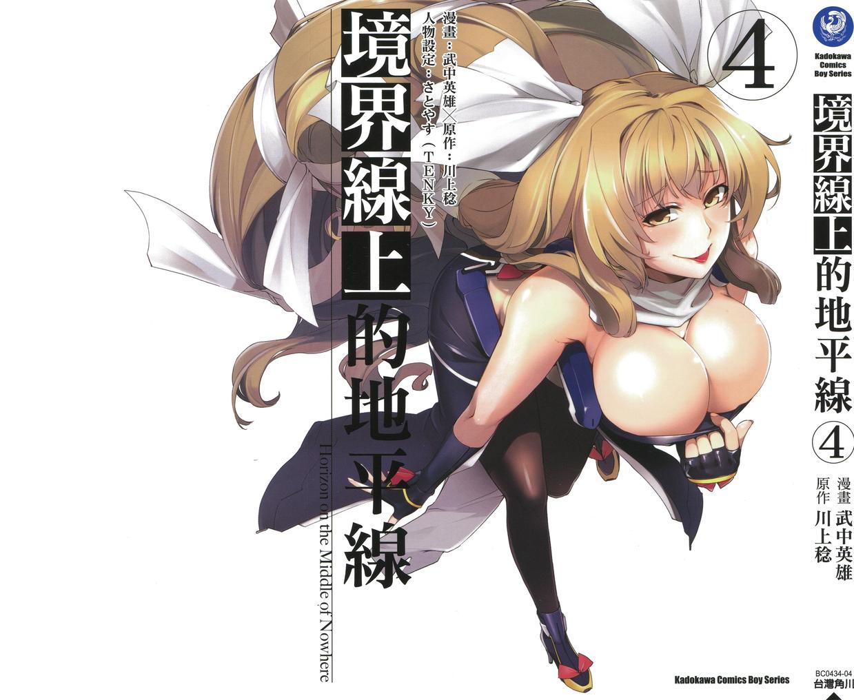 境界线上的地平线第4卷图