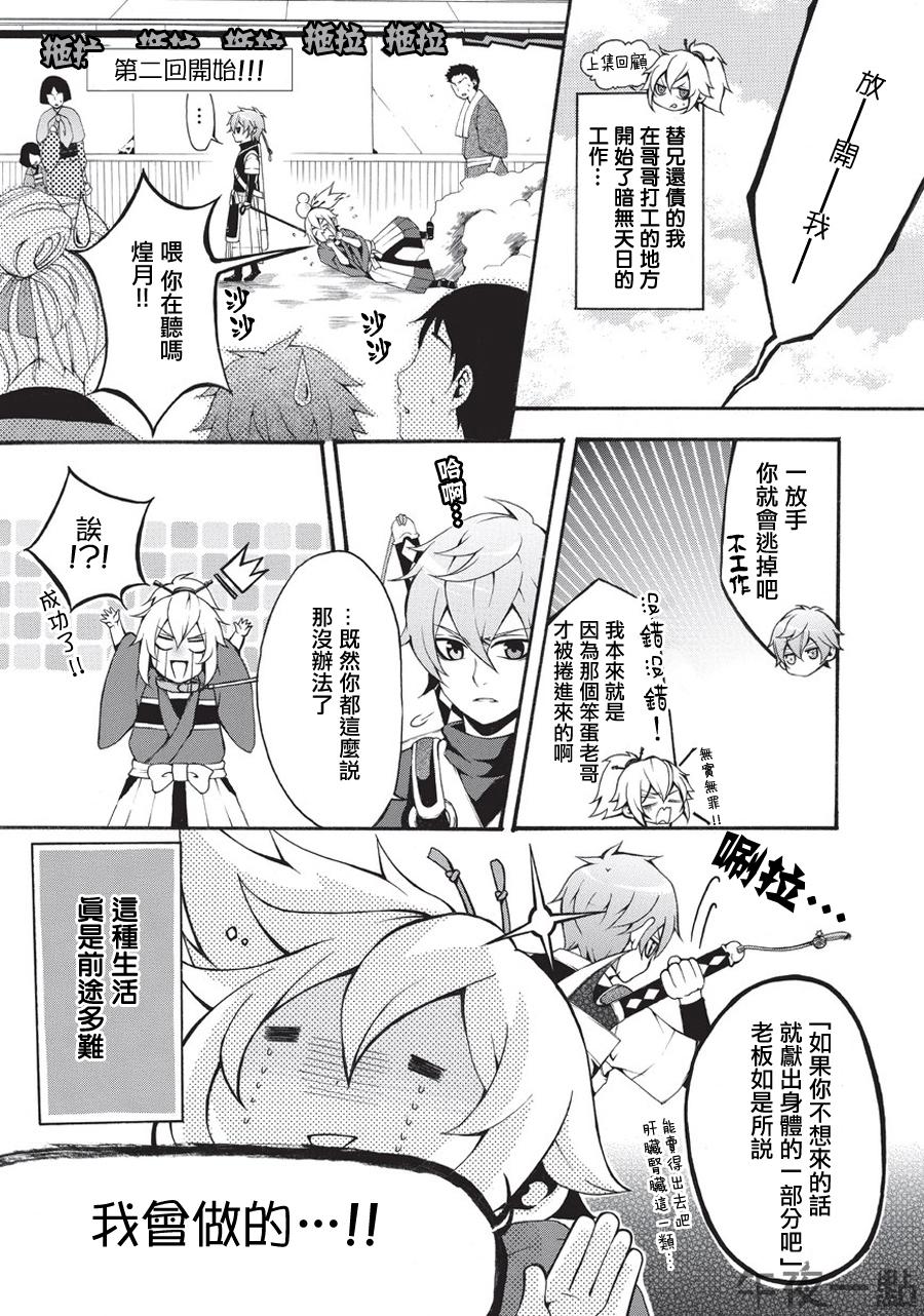 借金兄弟第2话图