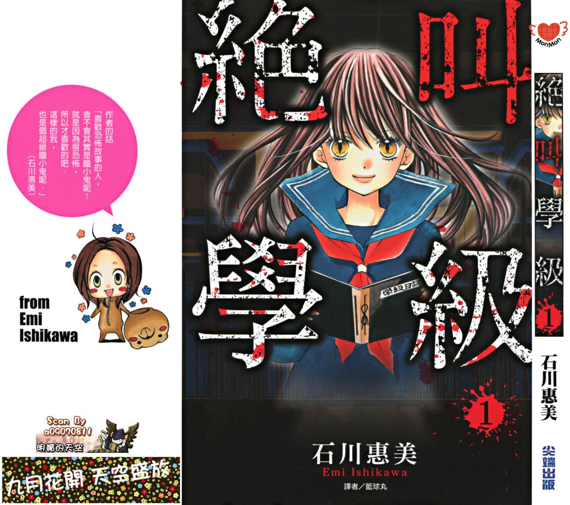 绝叫学级第1卷图