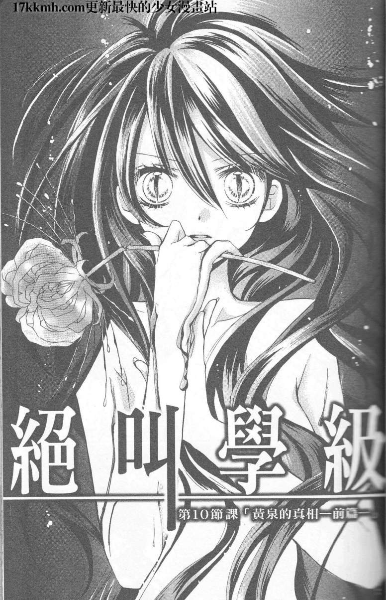 绝叫学级第10话图