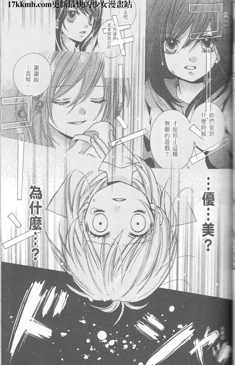 绝叫学级第11话图