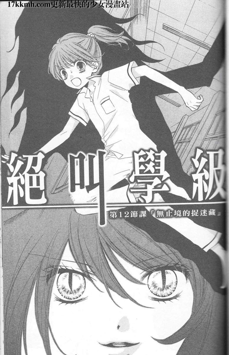 绝叫学级第12话图