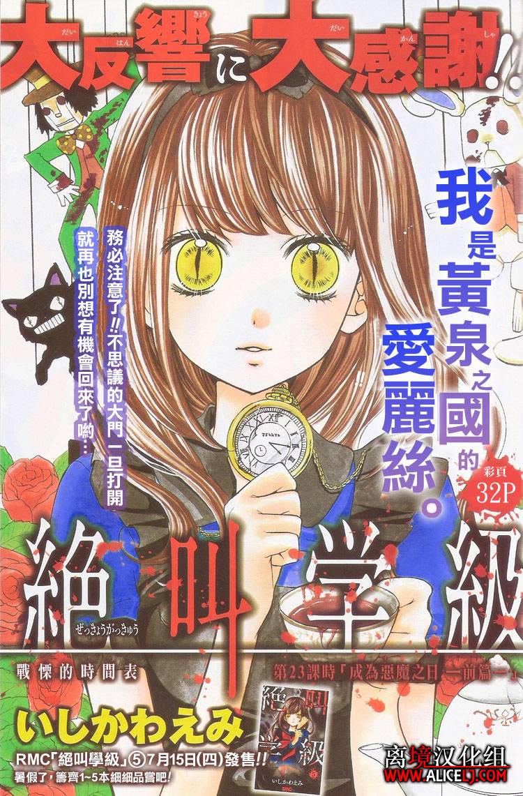 绝叫学级第23话图