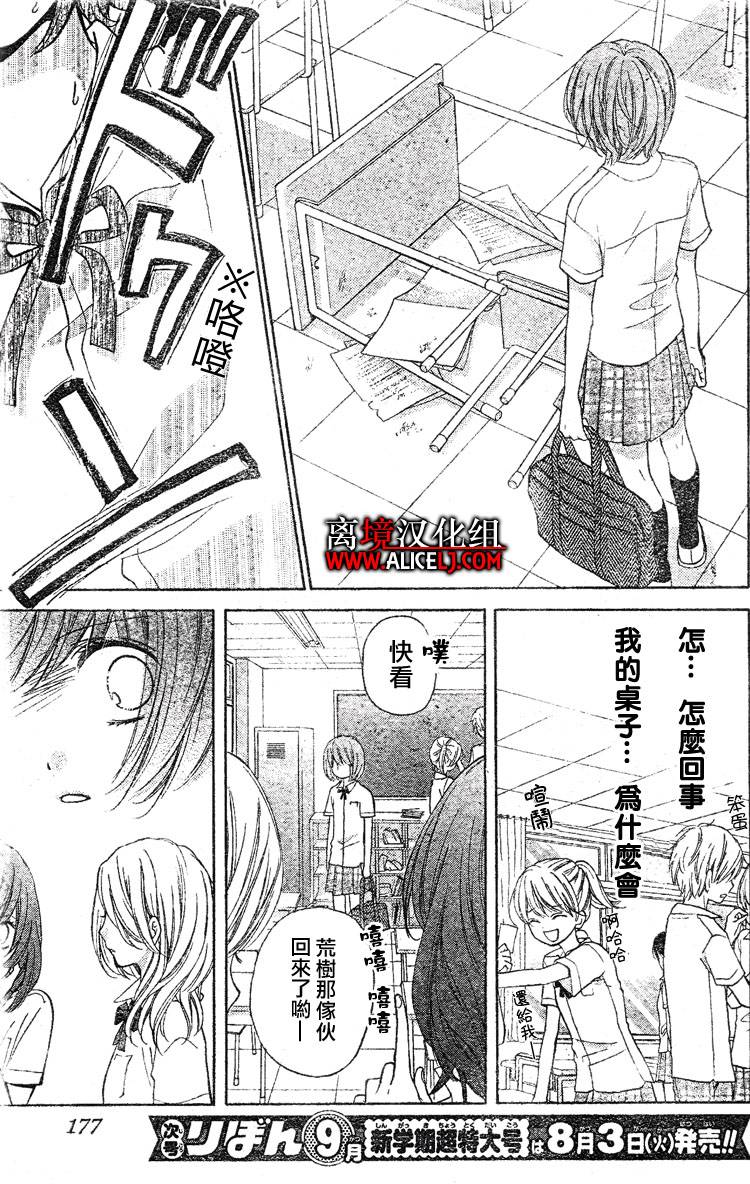 绝叫学级第23话图