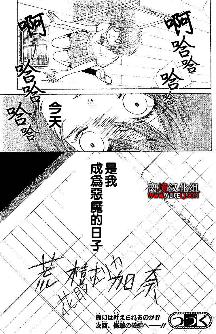 绝叫学级第23话图