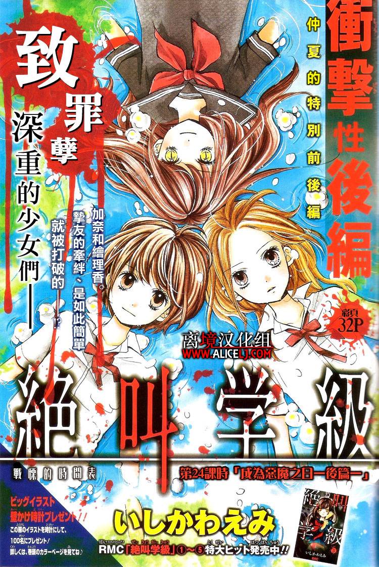 绝叫学级第24话图
