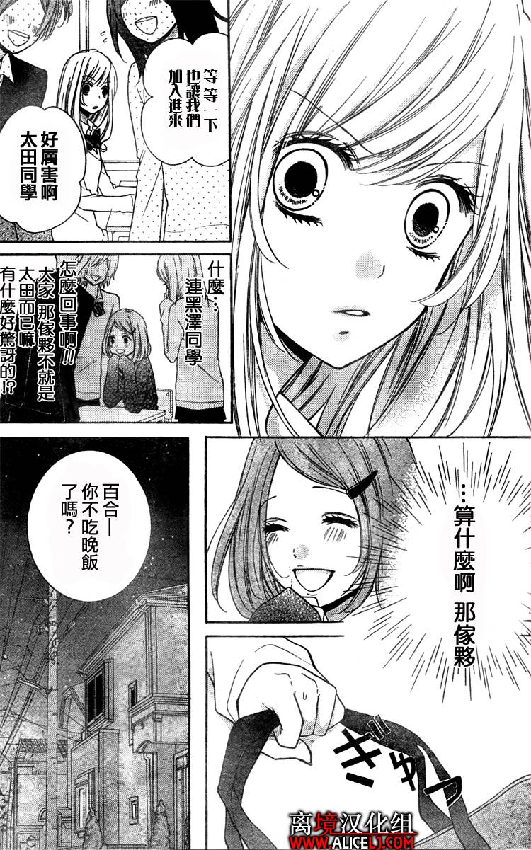 绝叫学级第29话图