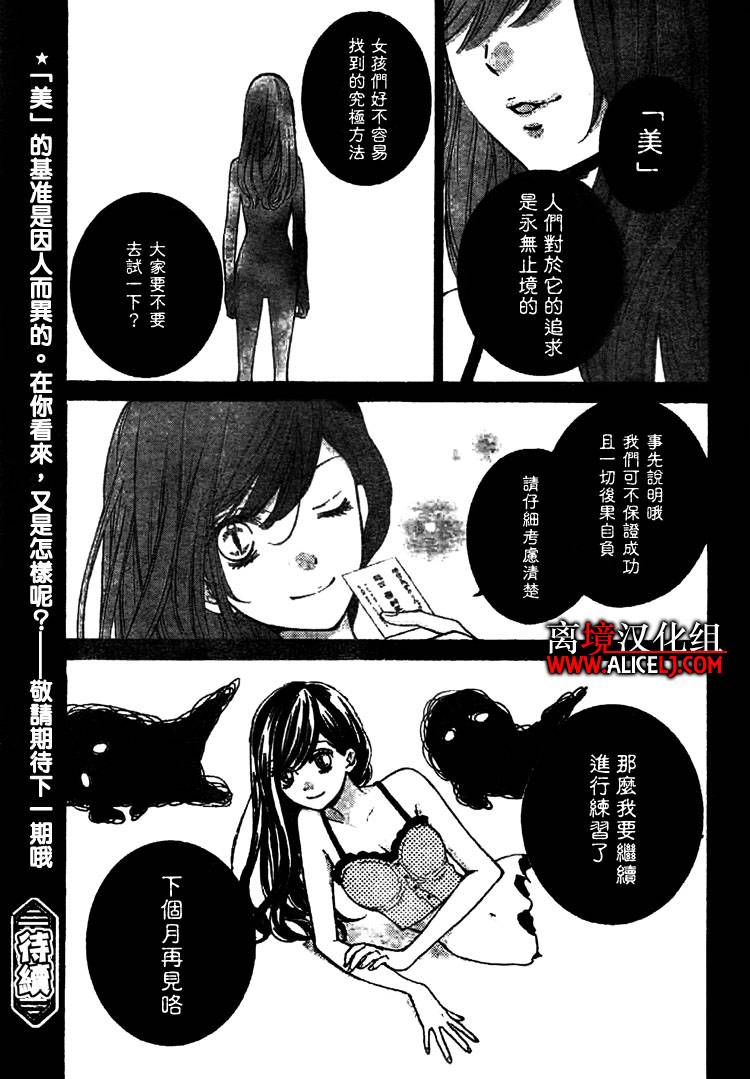 绝叫学级第29话图