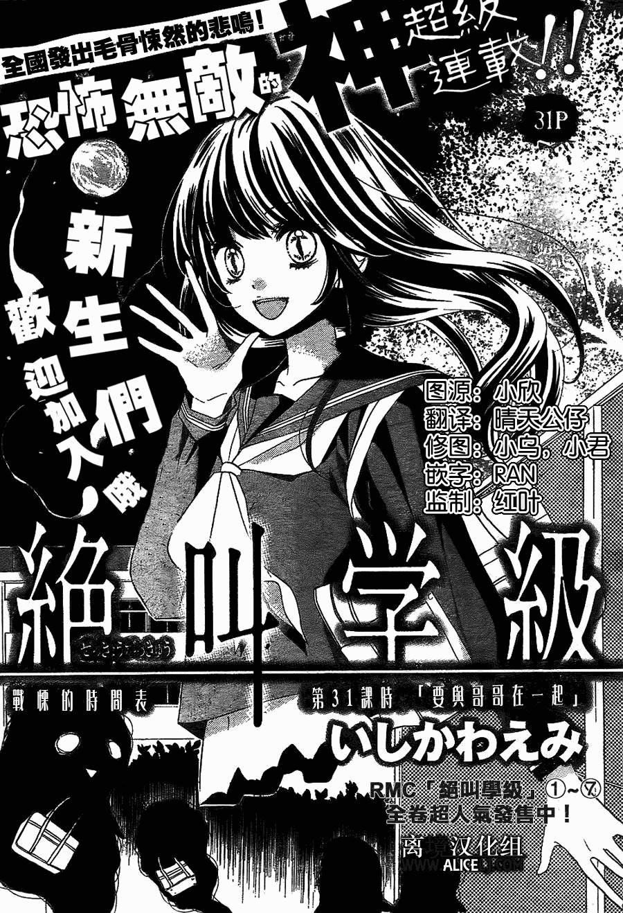绝叫学级第31话图