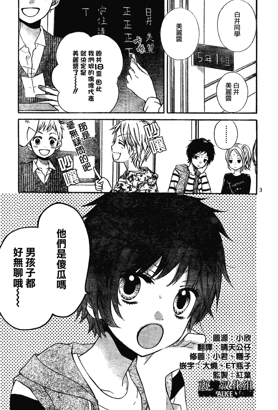 绝叫学级第32话图