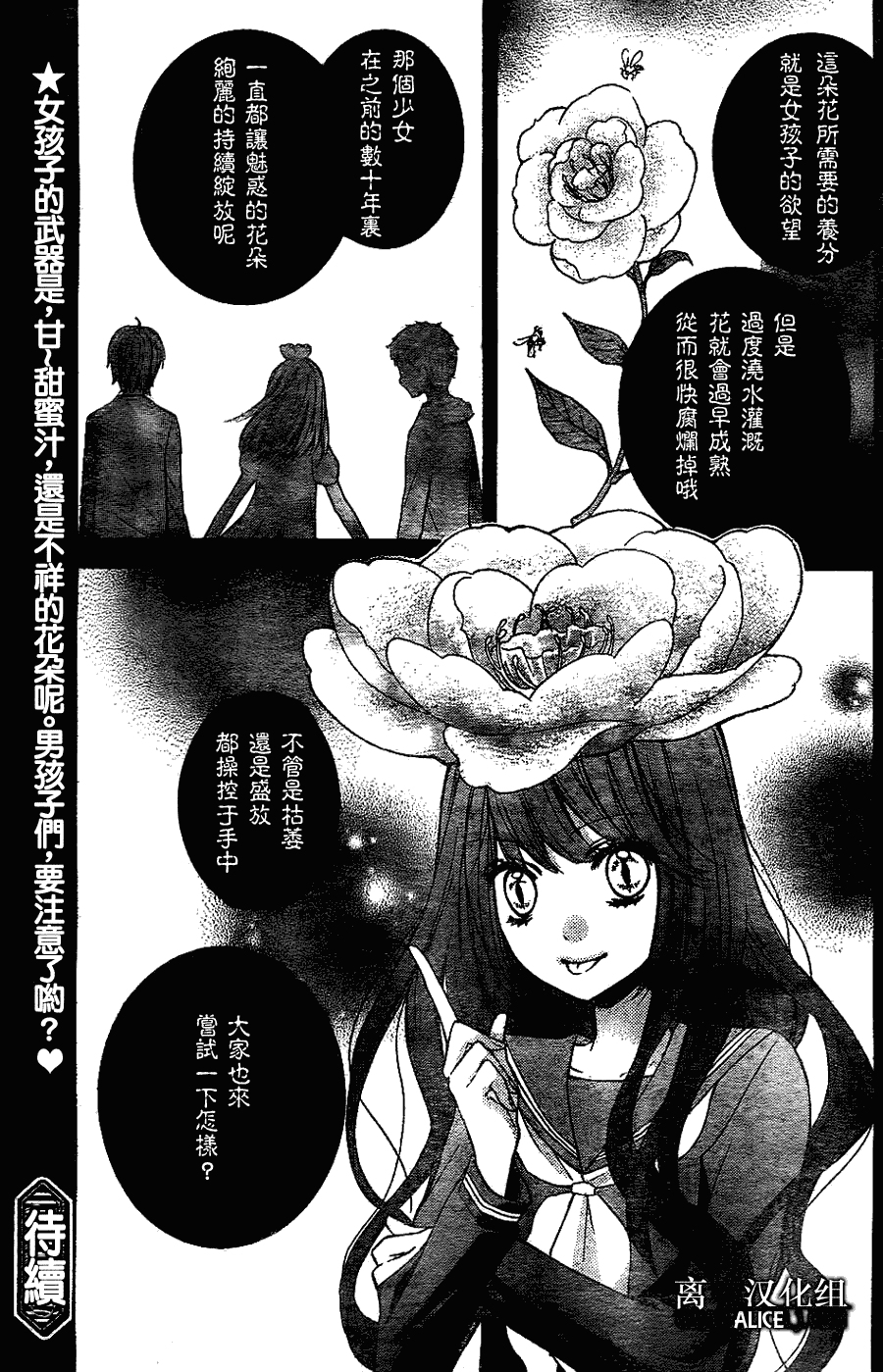 绝叫学级第32话图