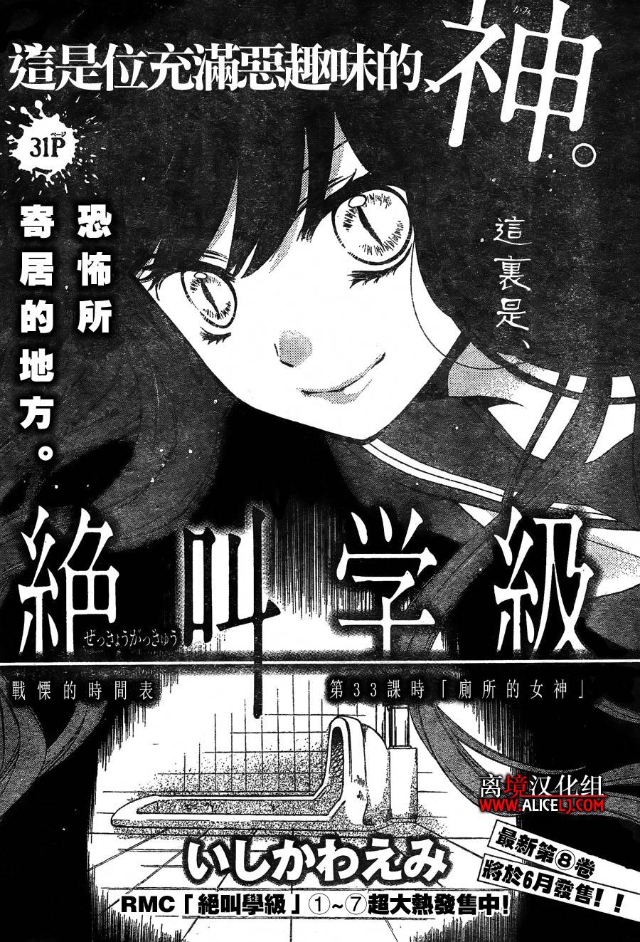 绝叫学级第33话图