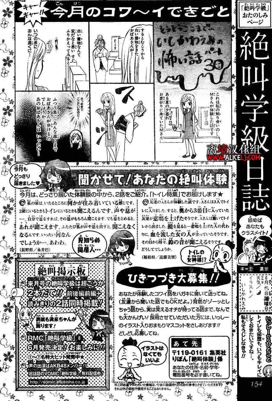绝叫学级第33话图