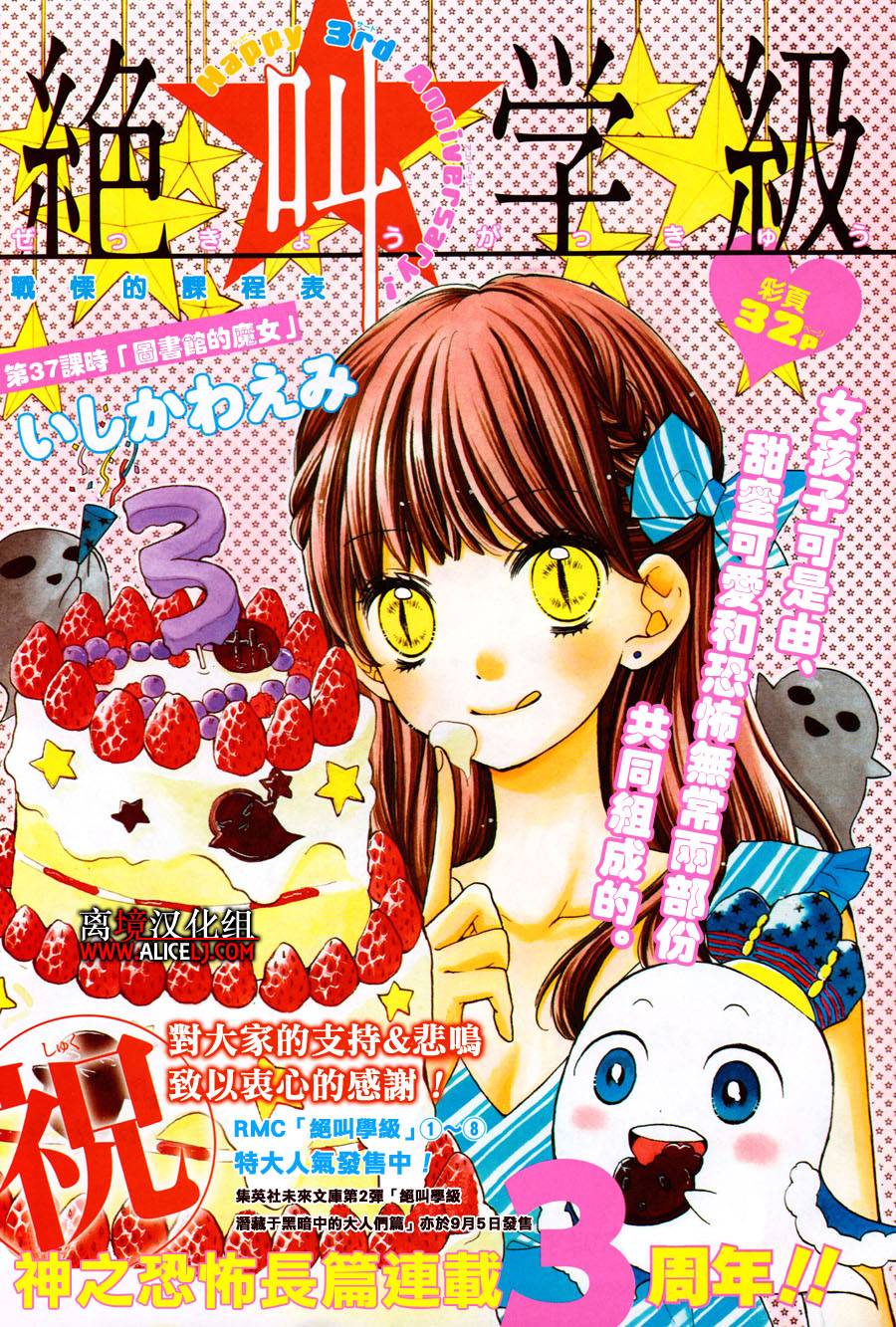 绝叫学级第37话图