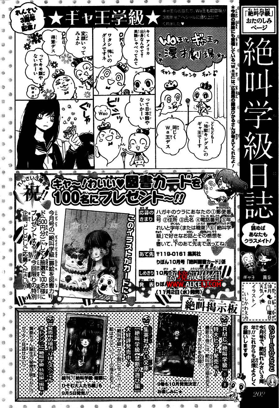 绝叫学级第37话图