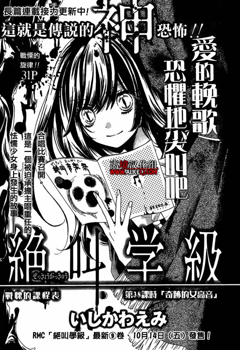 绝叫学级第38话图
