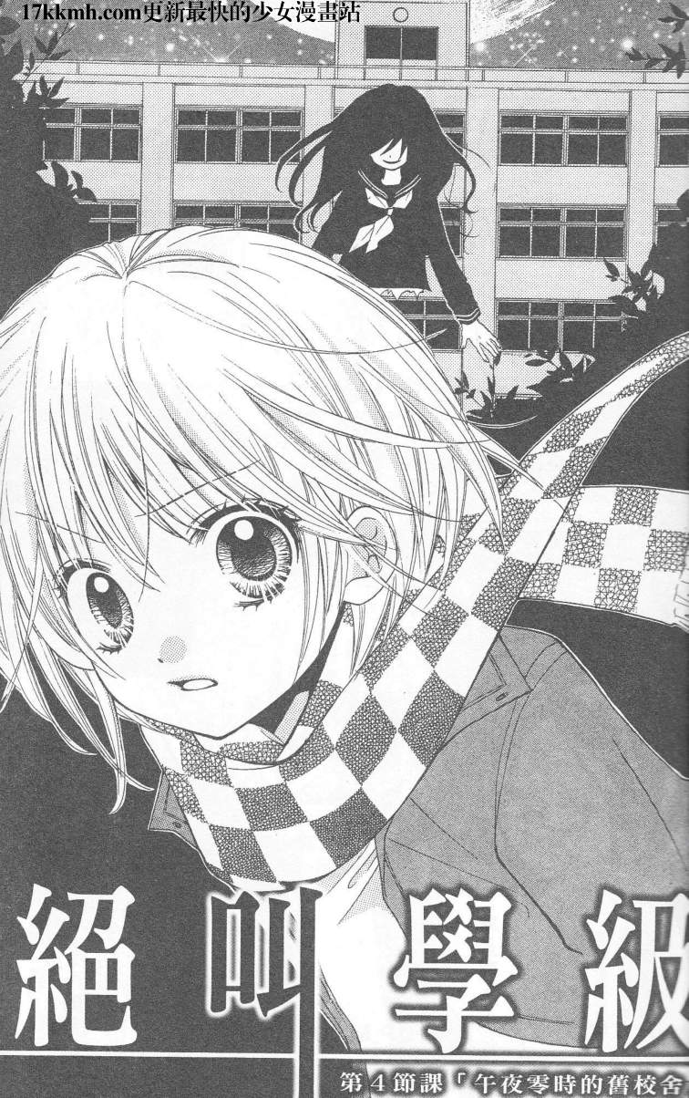 绝叫学级第4话图