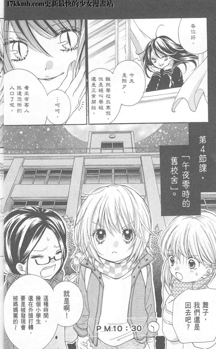 绝叫学级第4话图