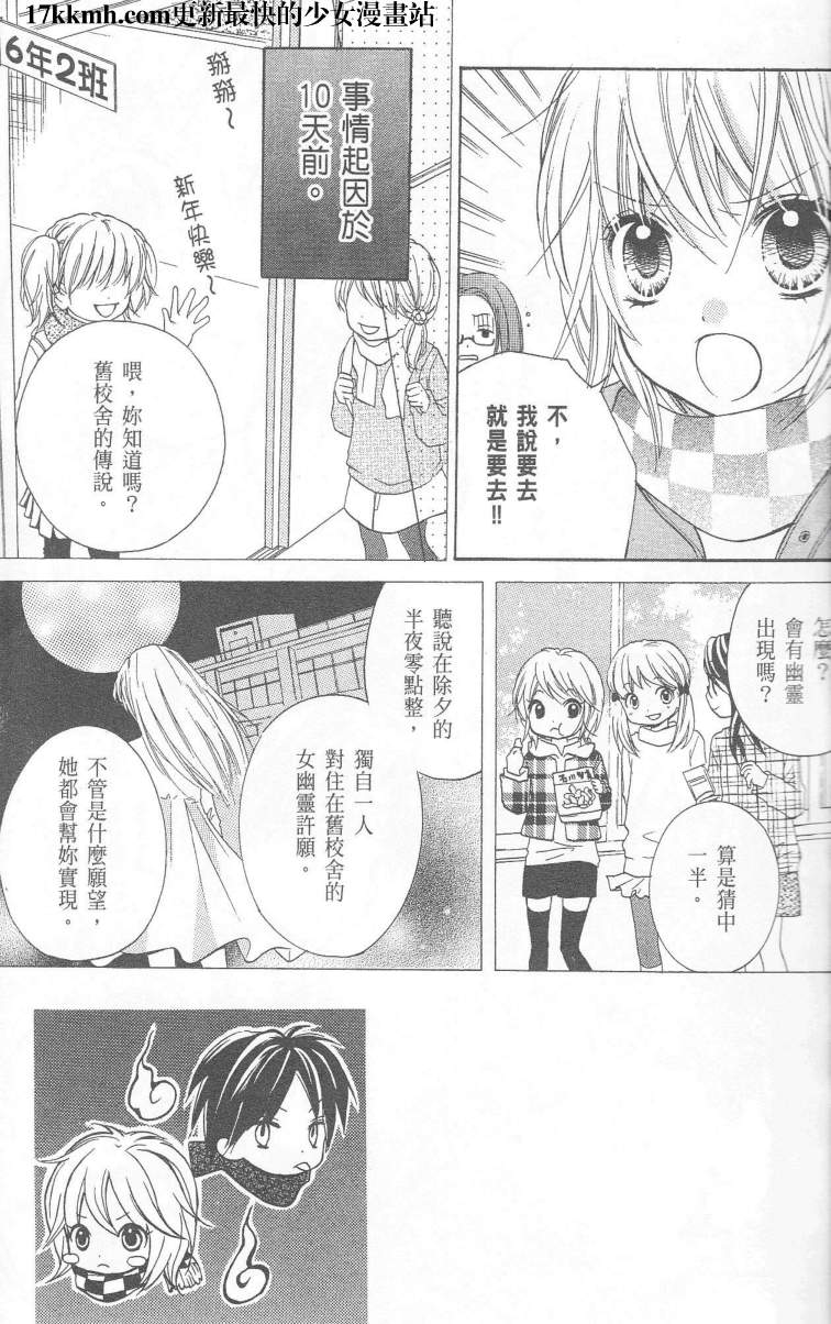 绝叫学级第4话图