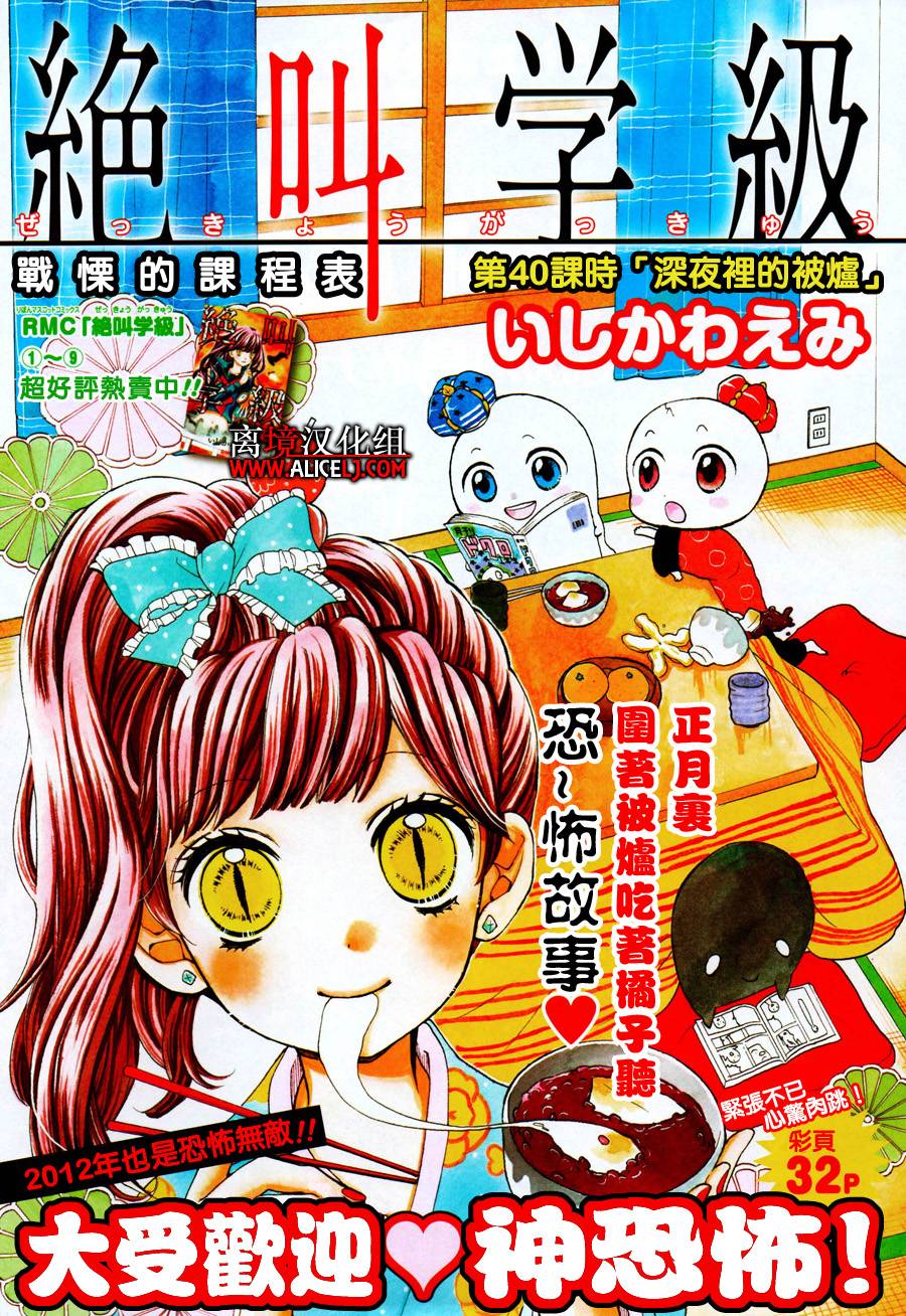 绝叫学级第40话图