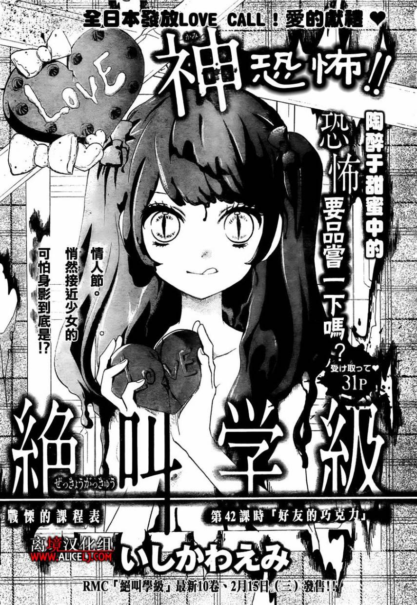 绝叫学级第42话图