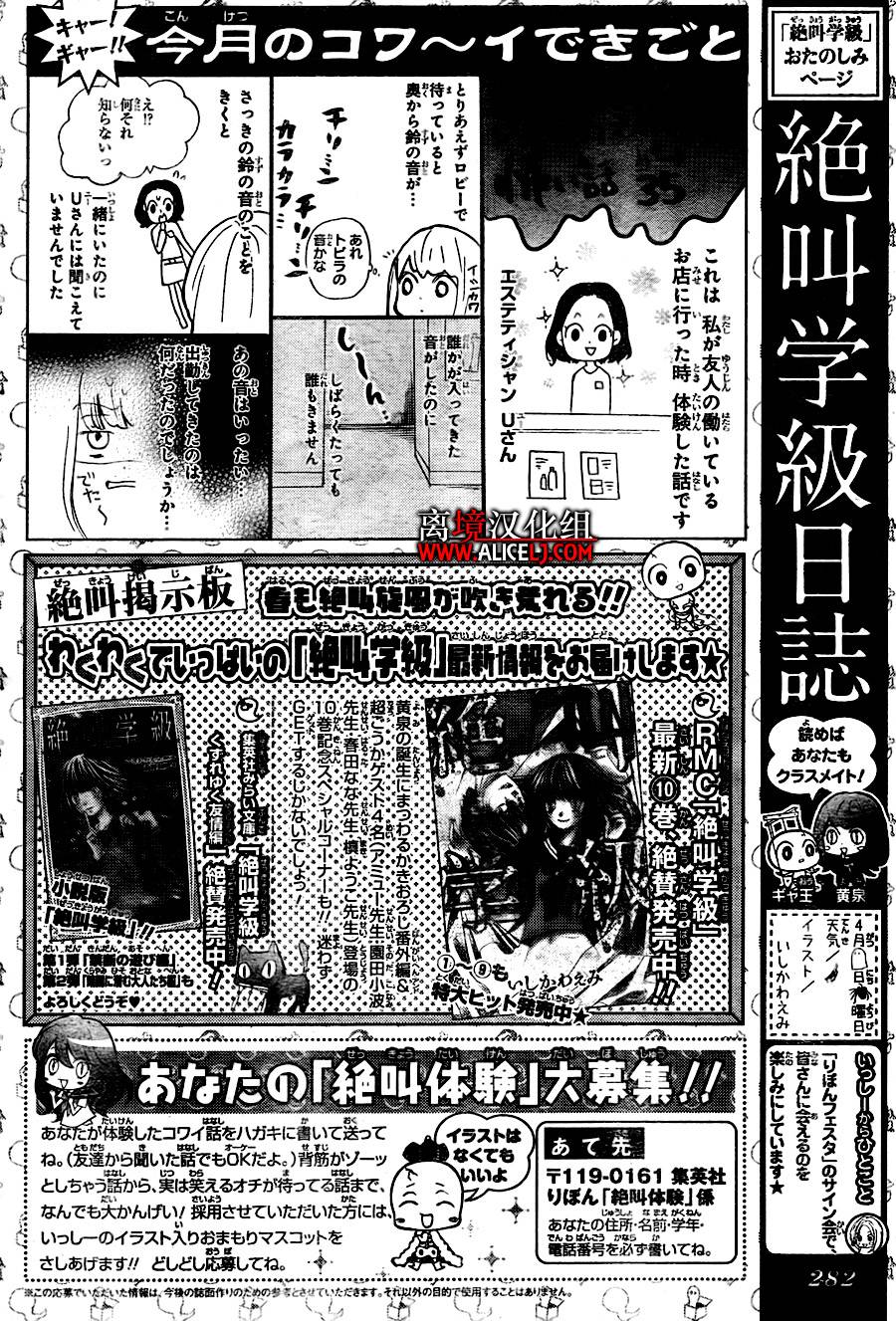 绝叫学级第43话图