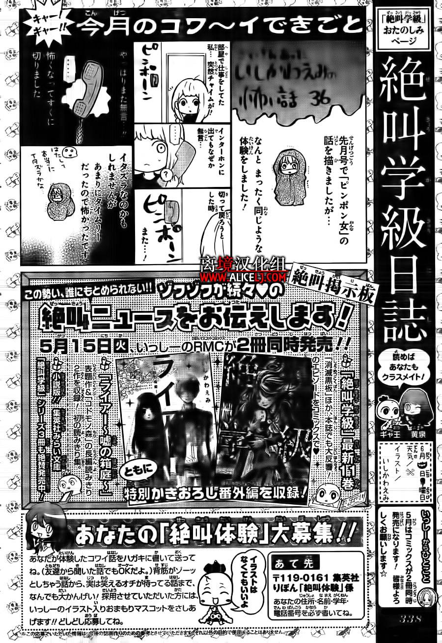 绝叫学级第45话图