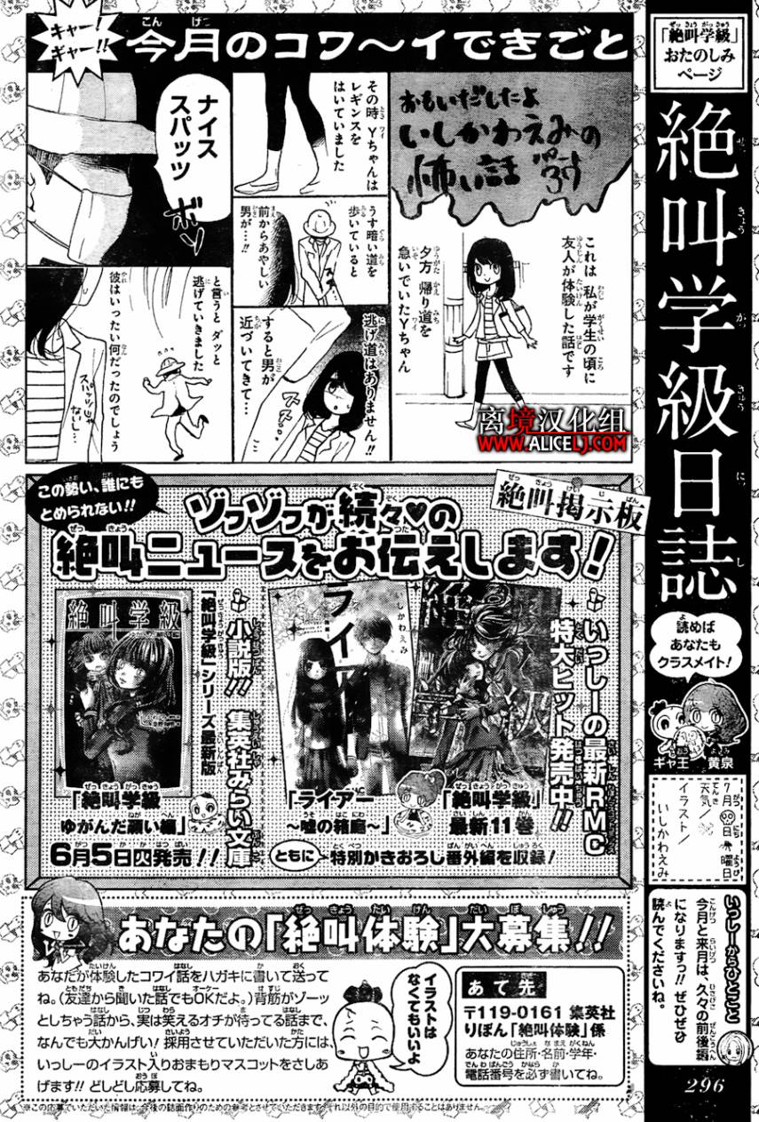 绝叫学级第46话图