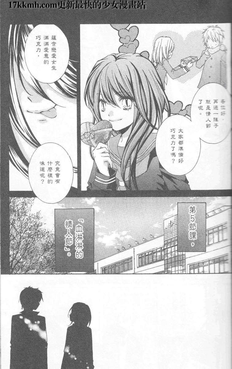 绝叫学级第5话图